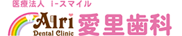 愛理歯科